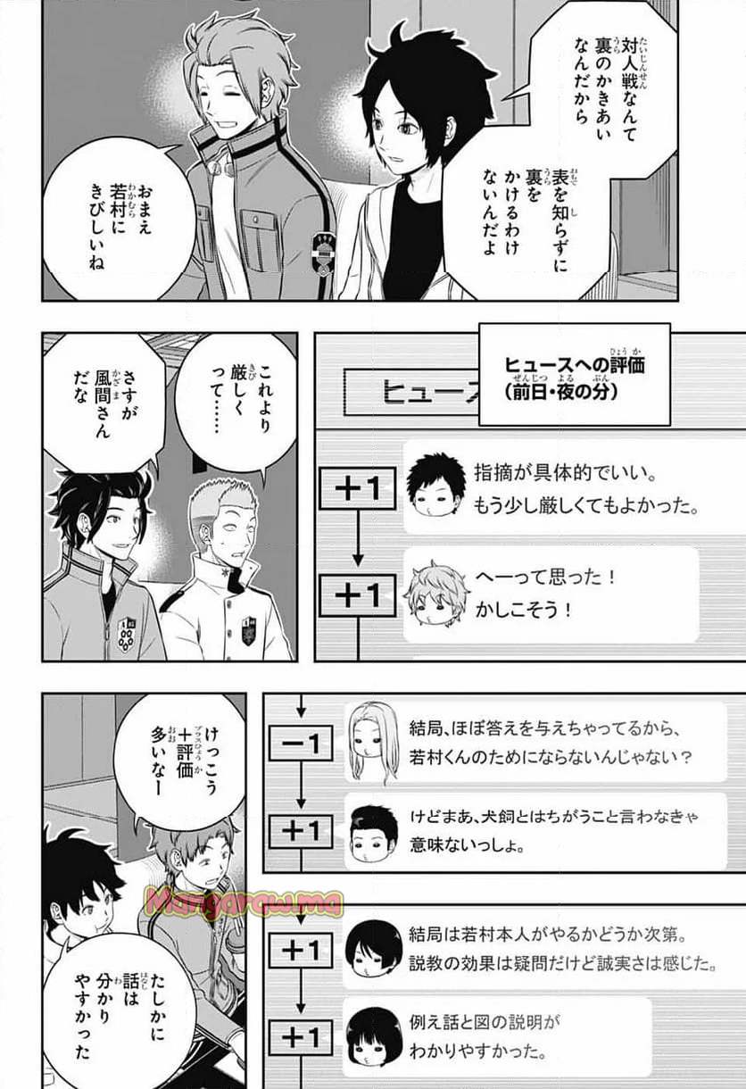 ワールドトリガー - 第248話 - Page 14