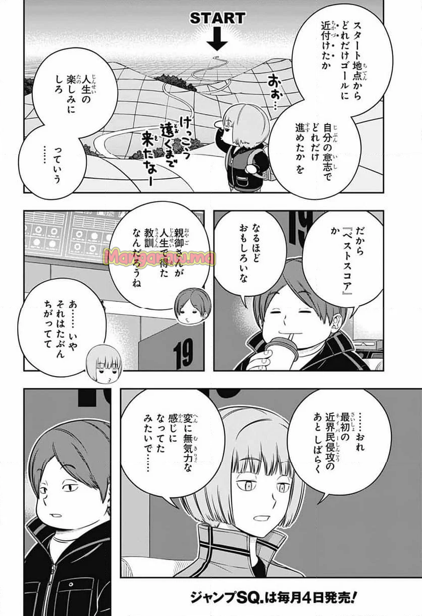 ワールドトリガー - 第248話 - Page 20