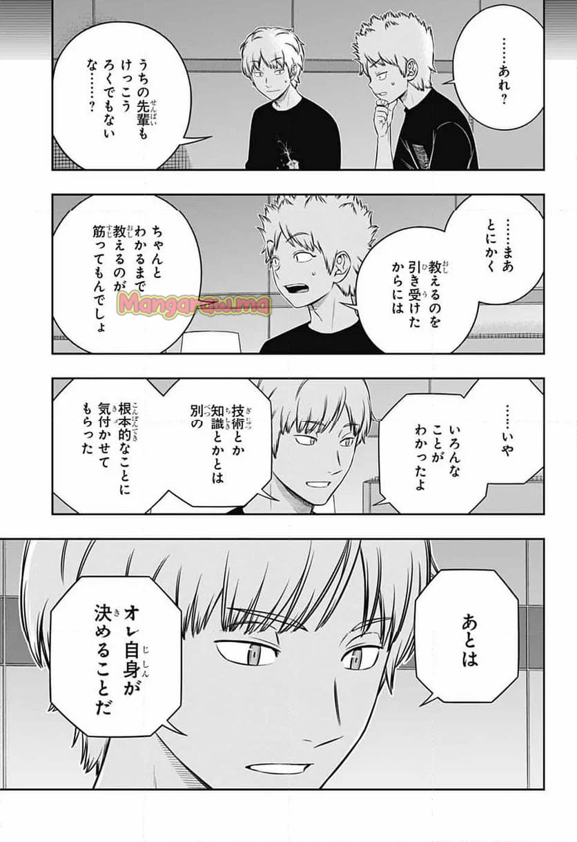 ワールドトリガー - 第248話 - Page 3