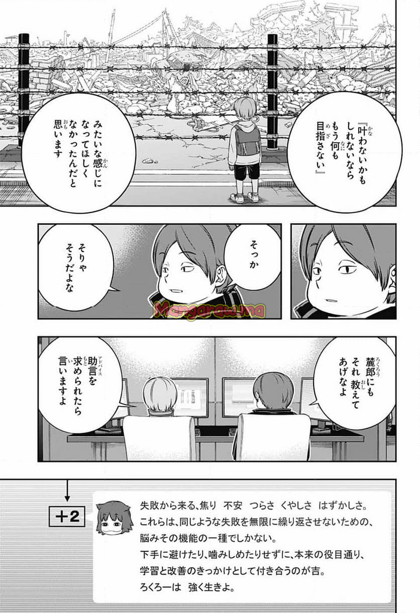 ワールドトリガー - 第248話 - Page 21