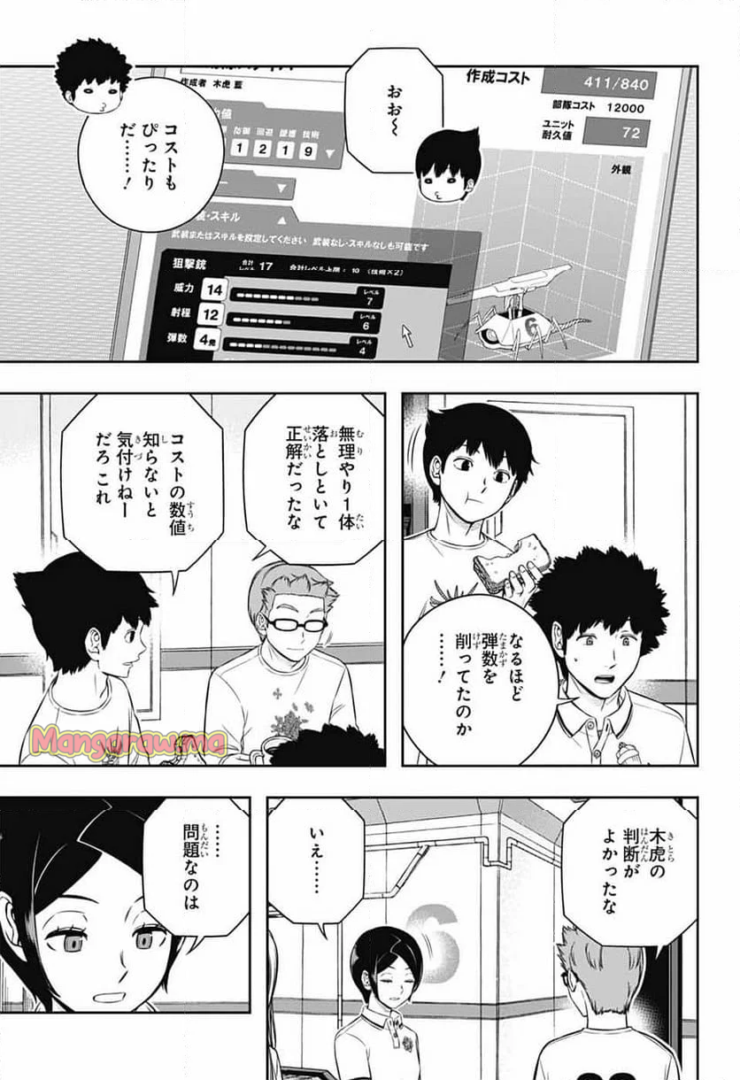 ワールドトリガー - 第248話 - Page 23