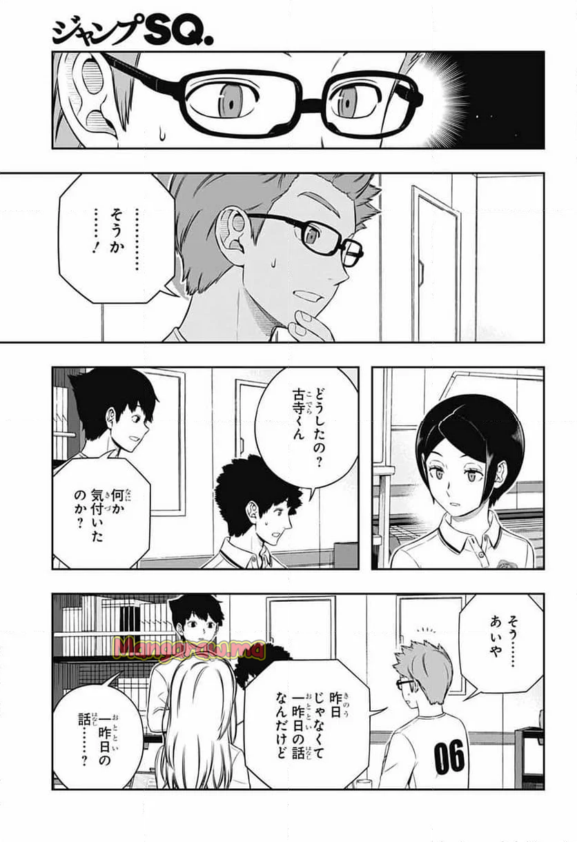 ワールドトリガー - 第248話 - Page 25