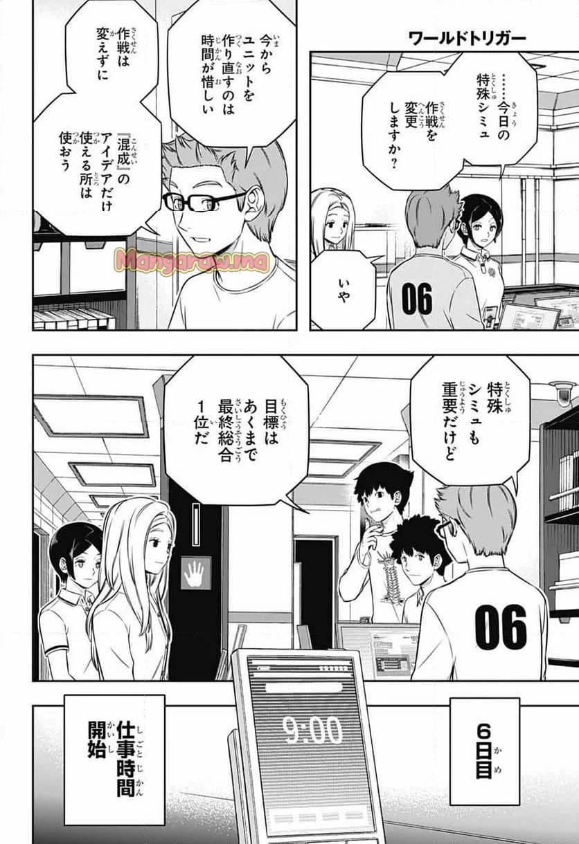 ワールドトリガー - 第248話 - Page 30