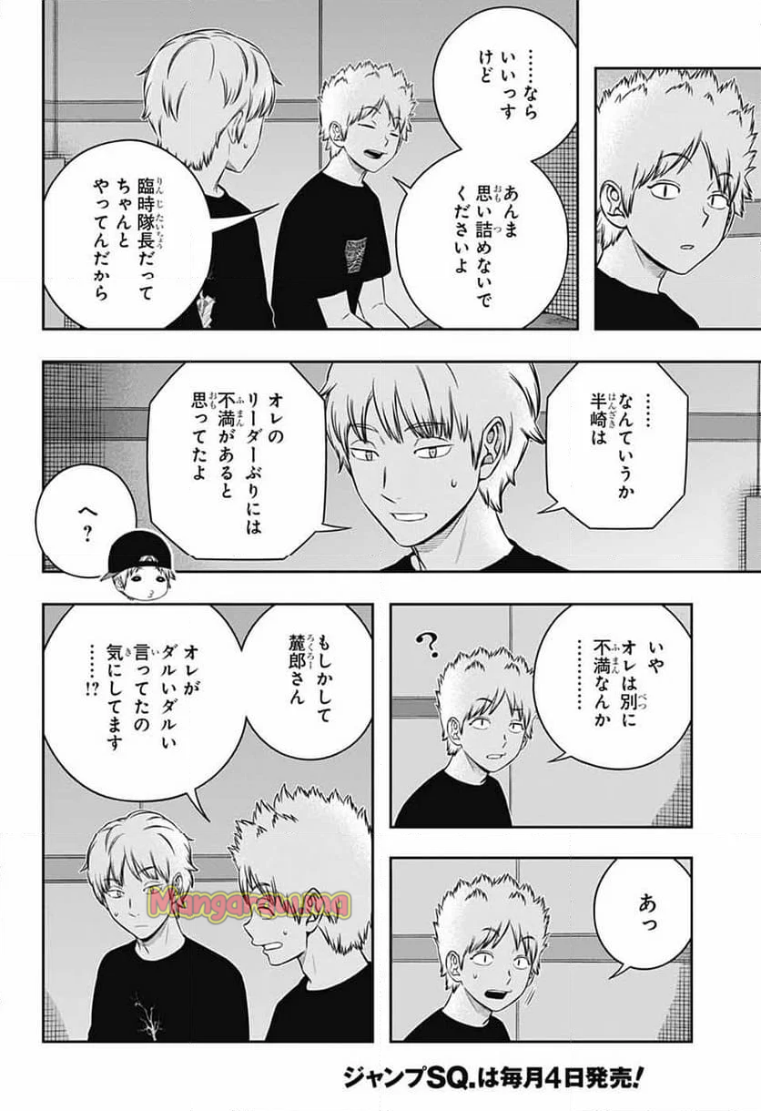 ワールドトリガー - 第248話 - Page 4