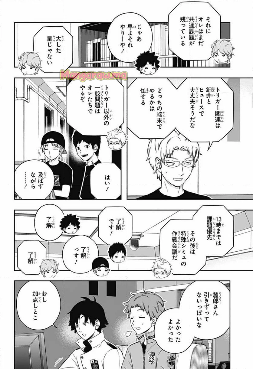 ワールドトリガー - 第248話 - Page 32