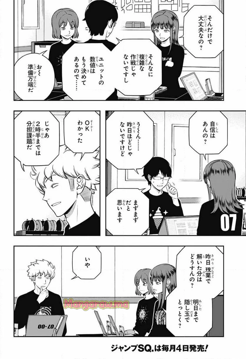 ワールドトリガー - 第248話 - Page 34