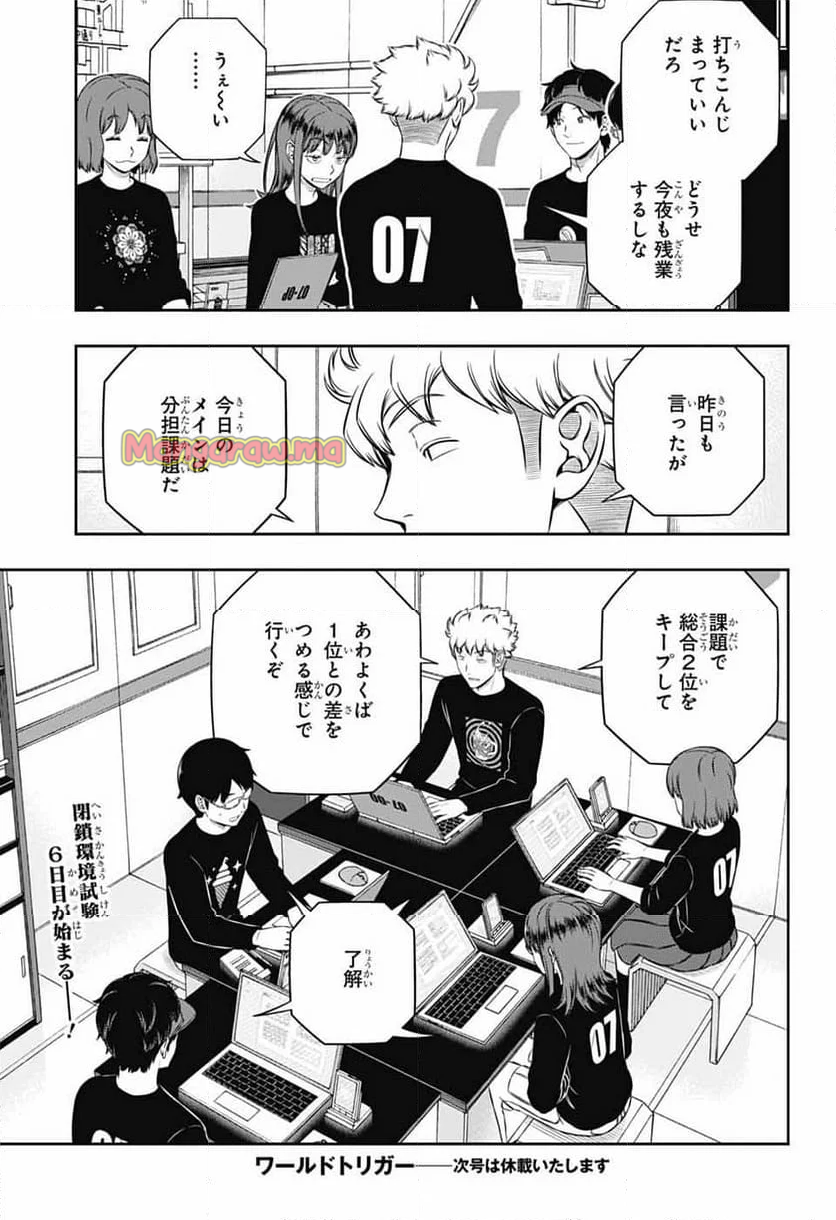 ワールドトリガー - 第248話 - Page 35