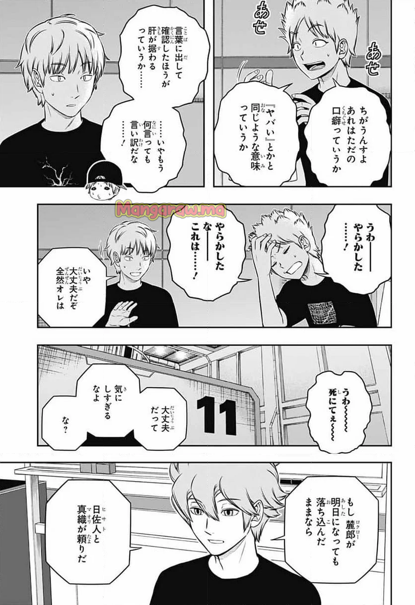 ワールドトリガー - 第248話 - Page 5