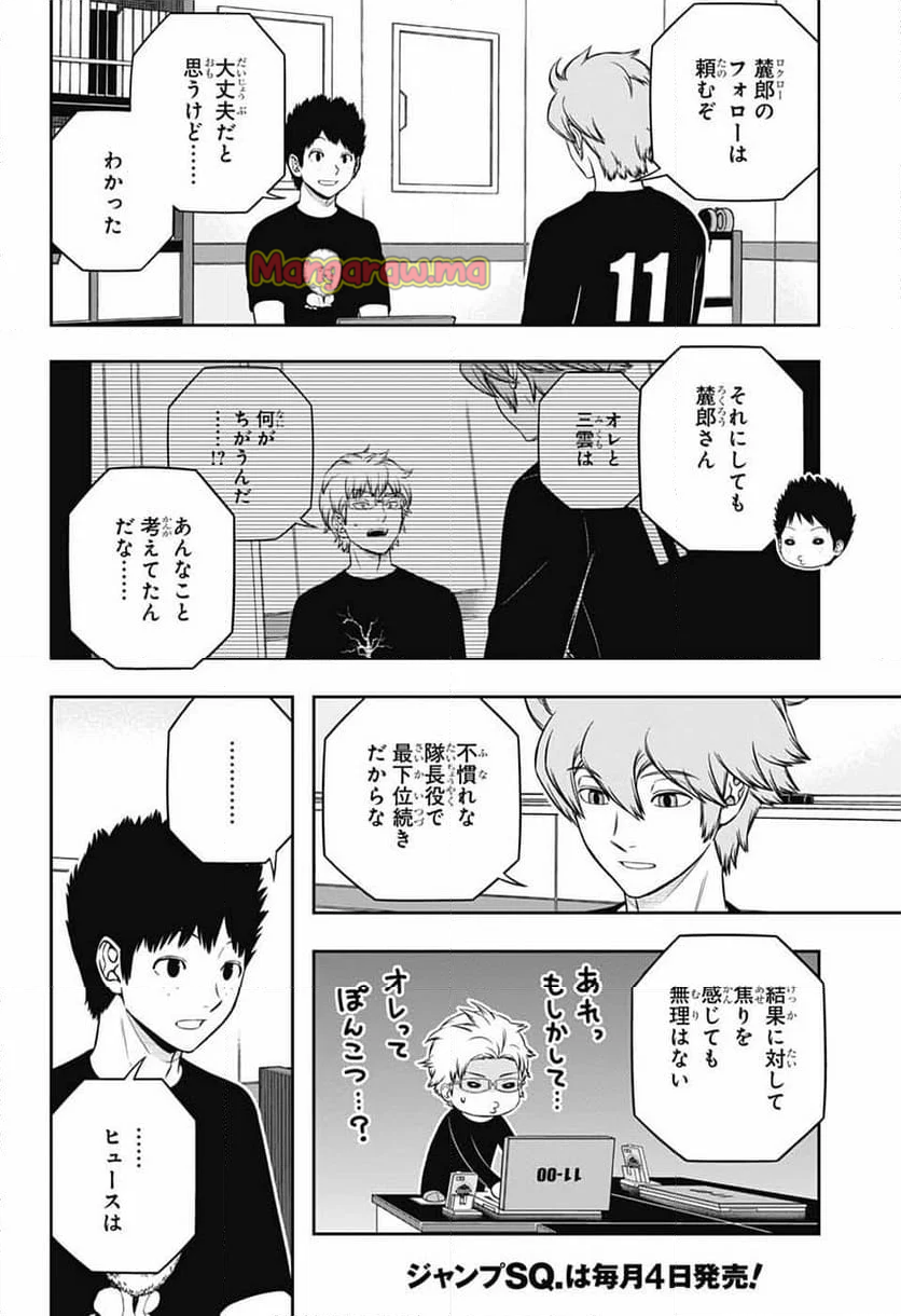 ワールドトリガー - 第248話 - Page 6