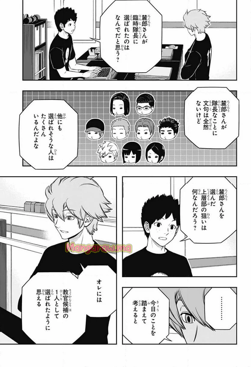 ワールドトリガー - 第248話 - Page 7