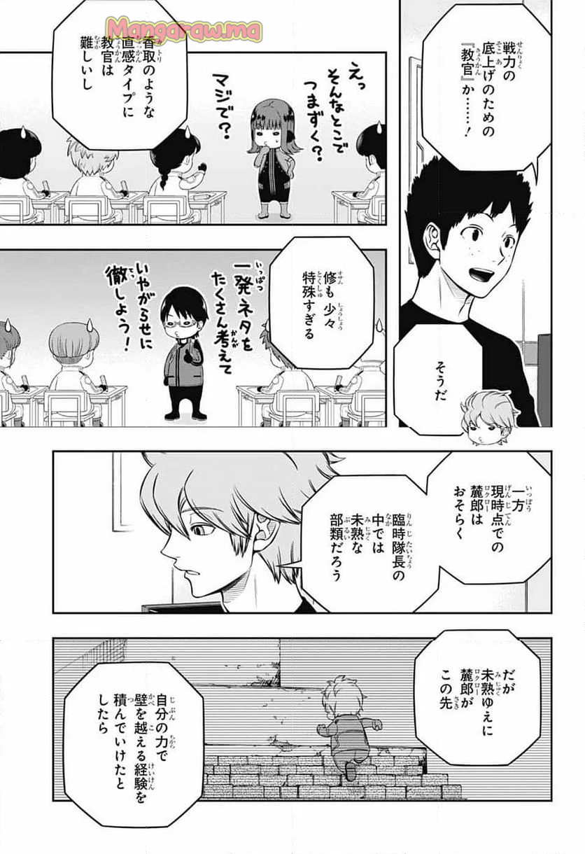 ワールドトリガー - 第248話 - Page 9