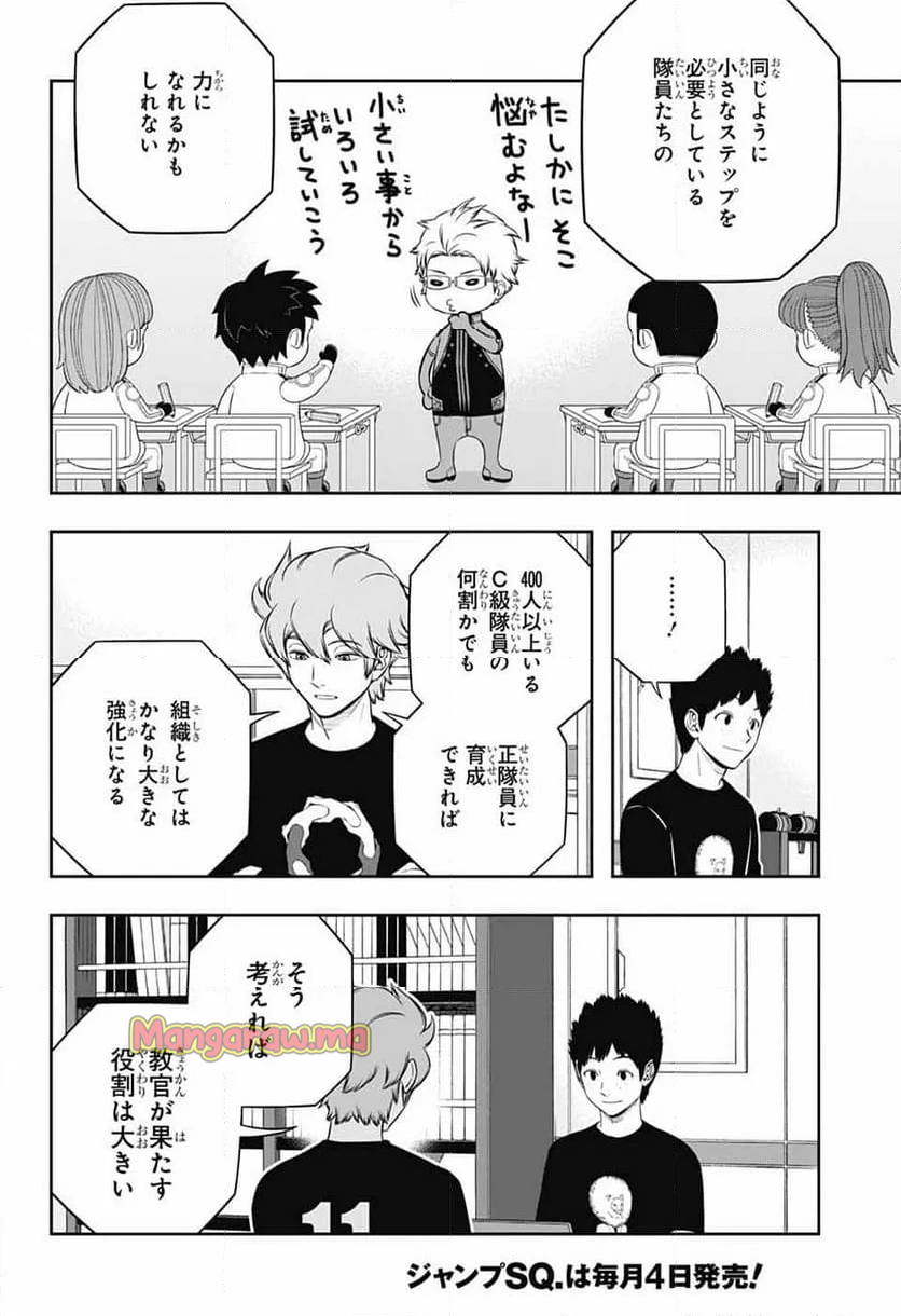 ワールドトリガー - 第248話 - Page 10