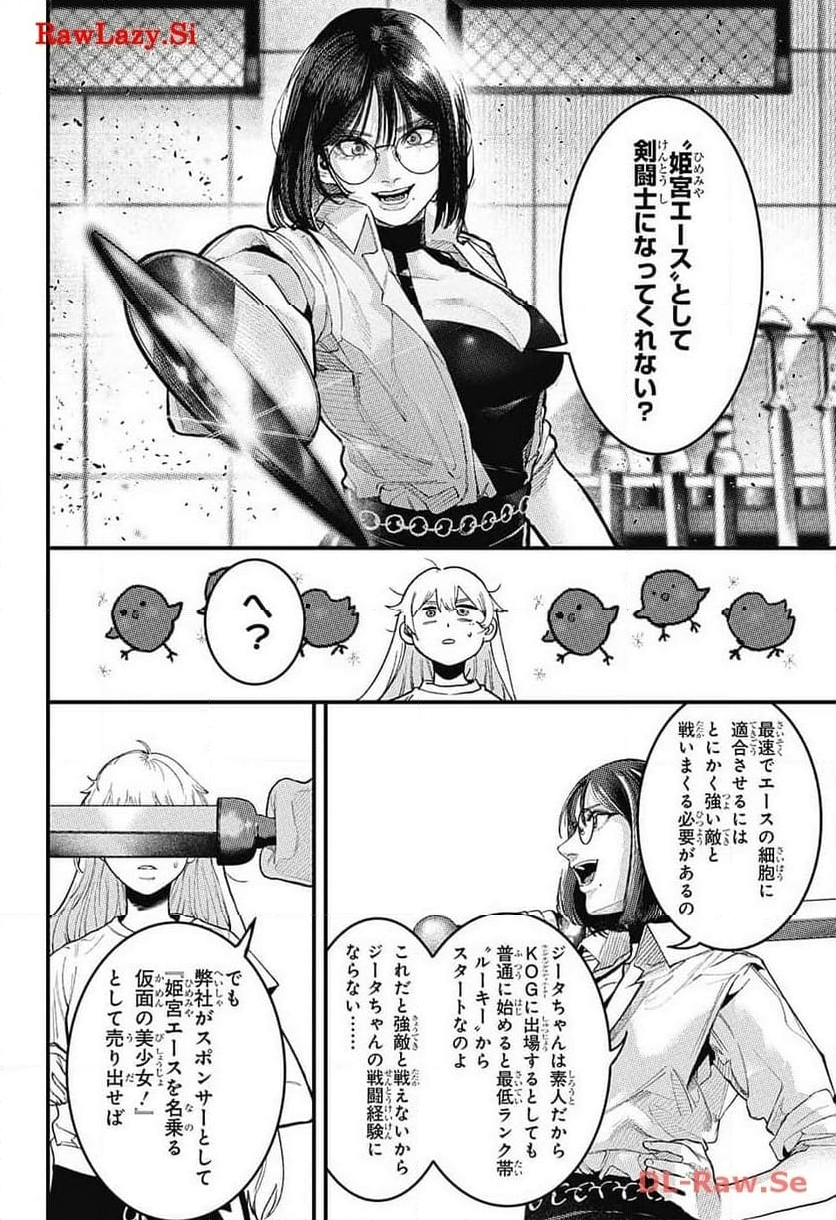 剣闘士ATOZ - 第1話 - Page 25