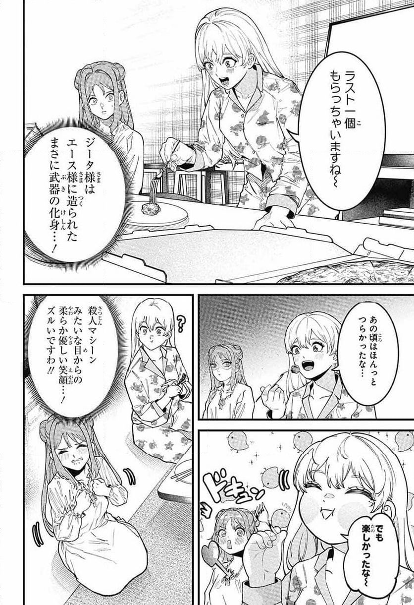 剣闘士ATOZ - 第4話 - Page 20