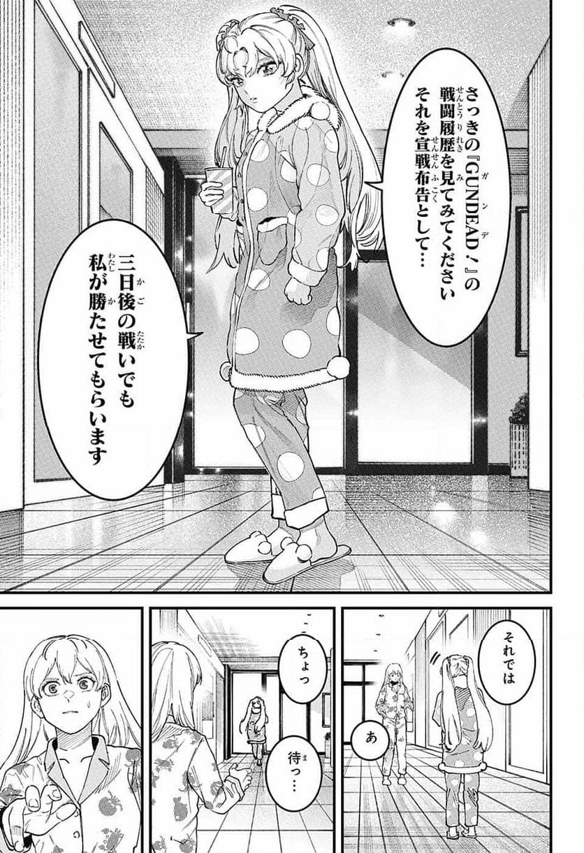 剣闘士ATOZ - 第4話 - Page 41