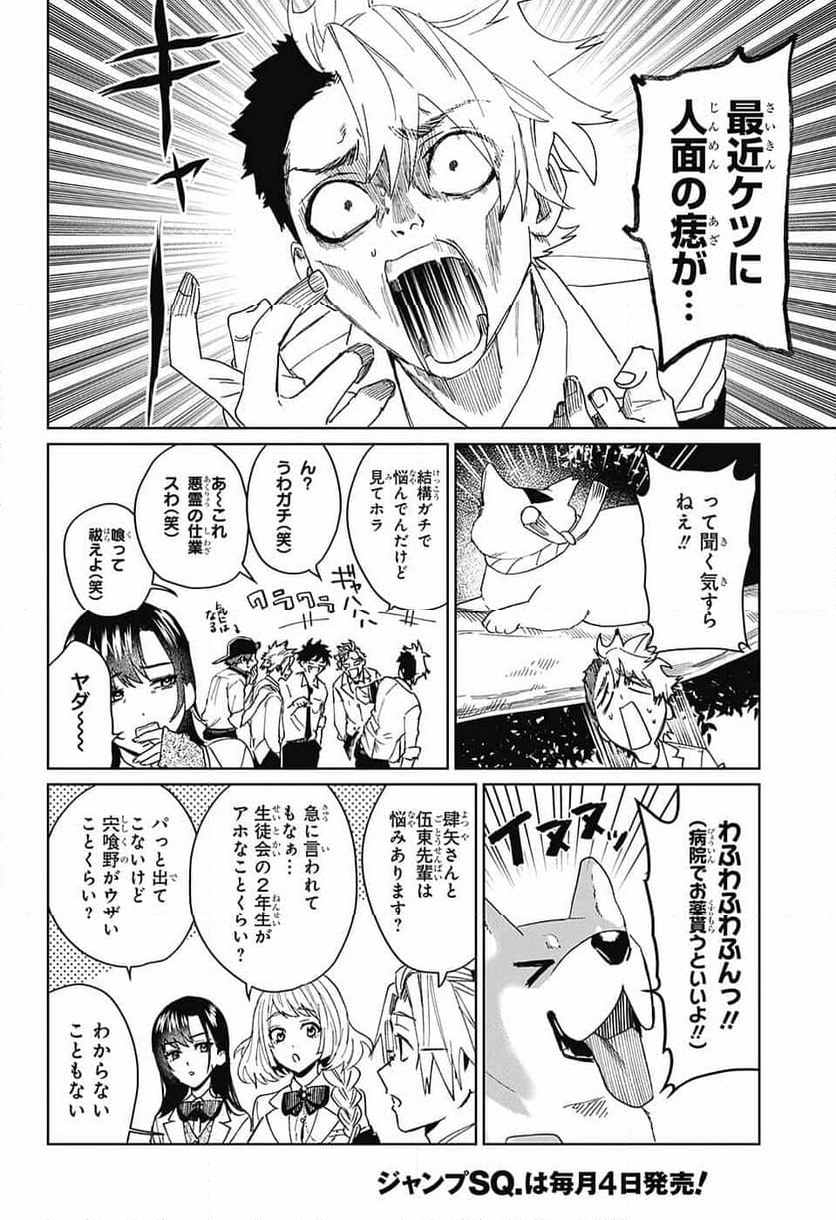 ファントムバスターズ - 第10話 - Page 22