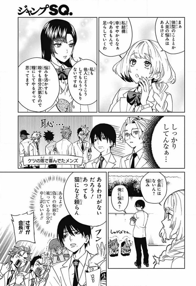 ファントムバスターズ - 第10話 - Page 23