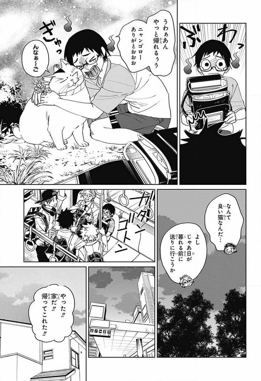 ファントムバスターズ - 第10話 - Page 29