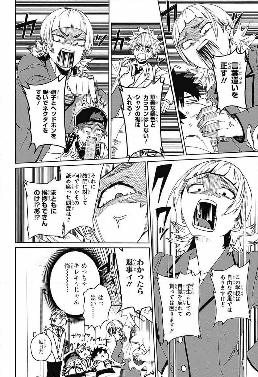 ファントムバスターズ - 第10話 - Page 8