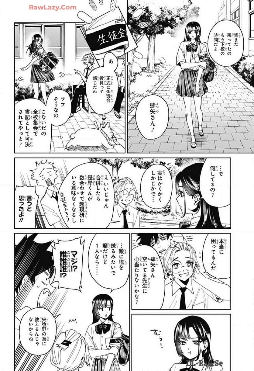 ファントムバスターズ - 第13話 - Page 13