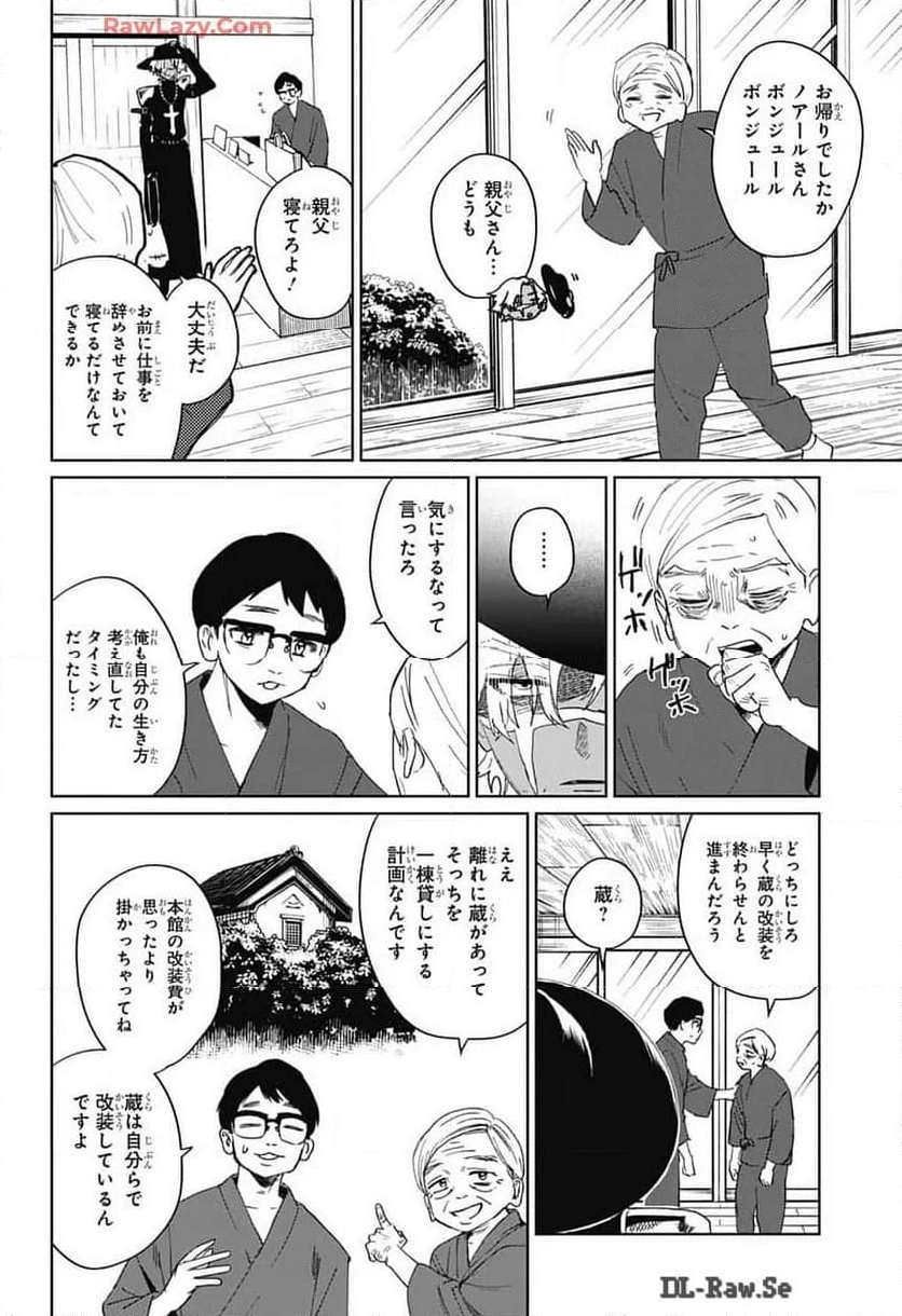 ファントムバスターズ - 第13話 - Page 23