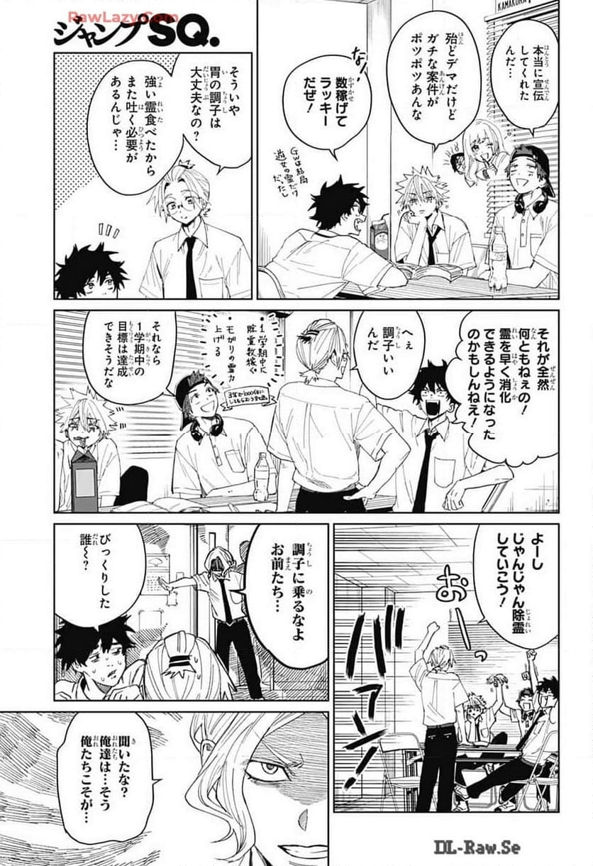 ファントムバスターズ - 第13話 - Page 4