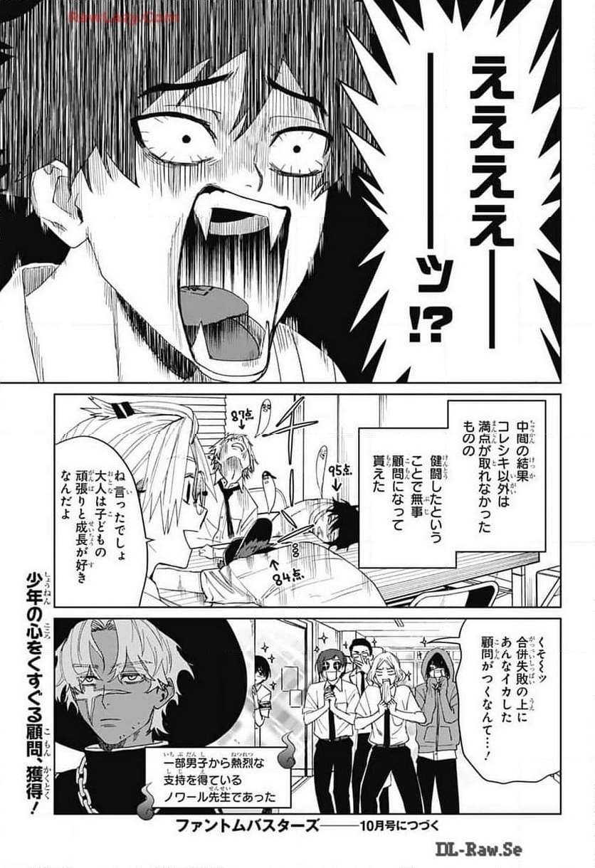 ファントムバスターズ - 第13話 - Page 40