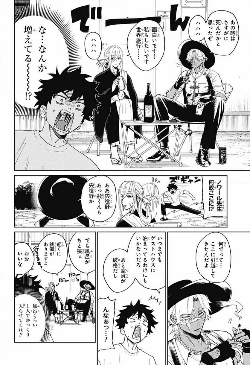 ファントムバスターズ - 第14話 - Page 2