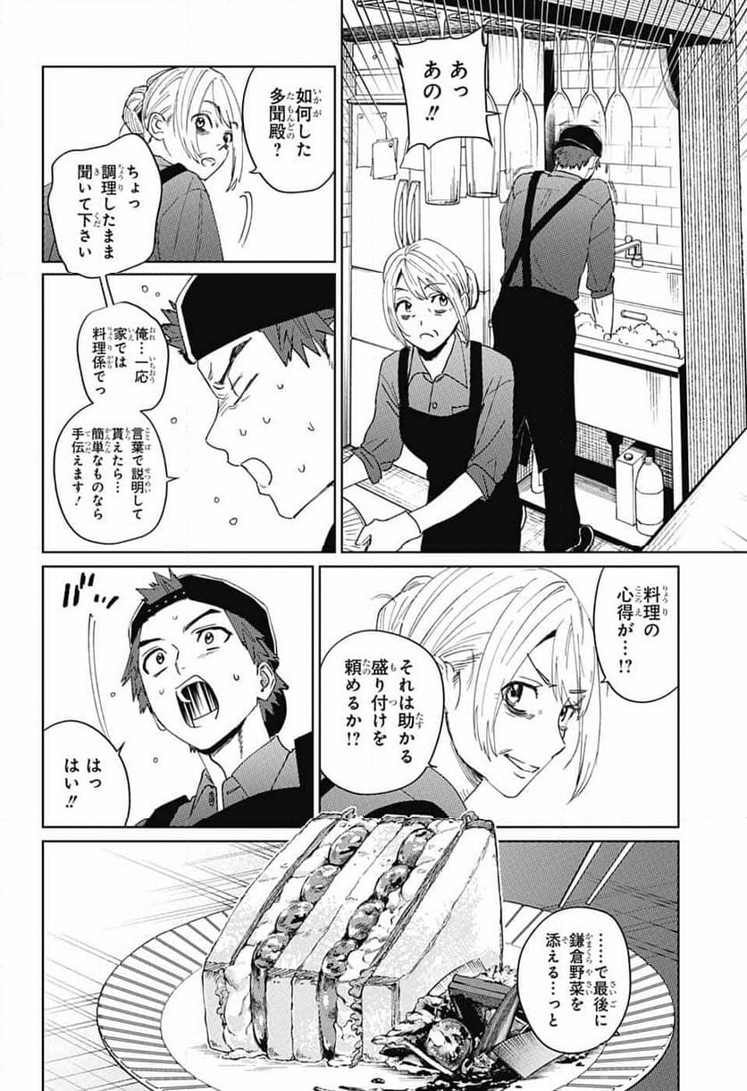 ファントムバスターズ - 第14話 - Page 18