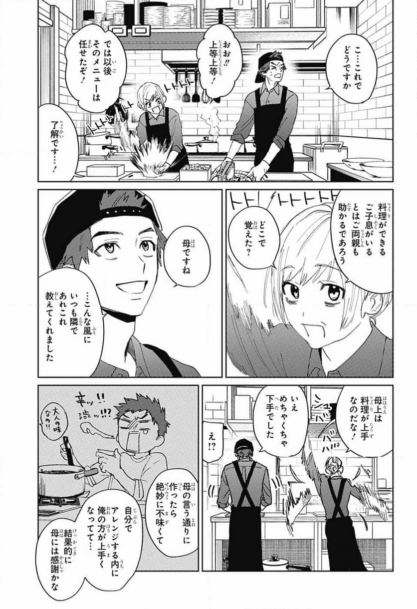 ファントムバスターズ - 第14話 - Page 19