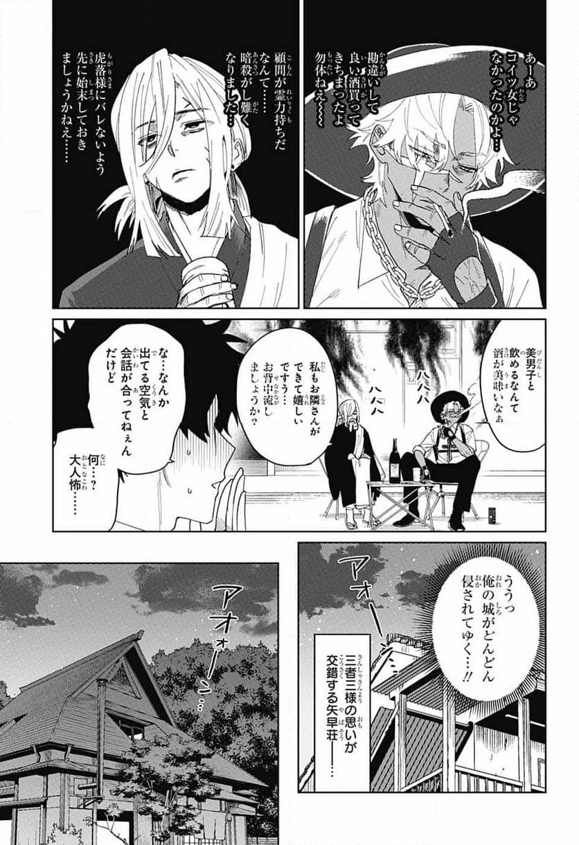 ファントムバスターズ - 第14話 - Page 3