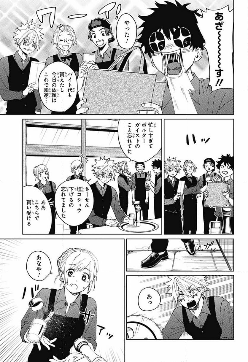 ファントムバスターズ - 第14話 - Page 23