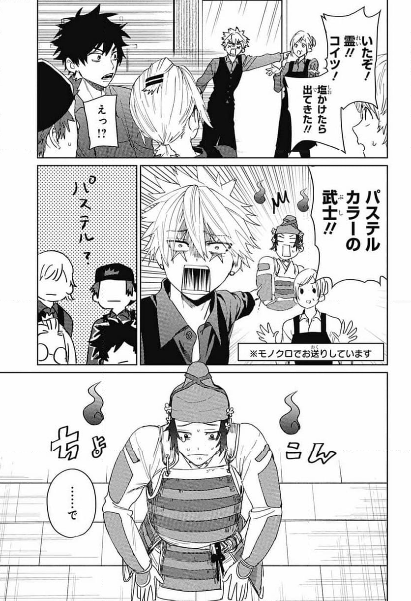 ファントムバスターズ - 第14話 - Page 25