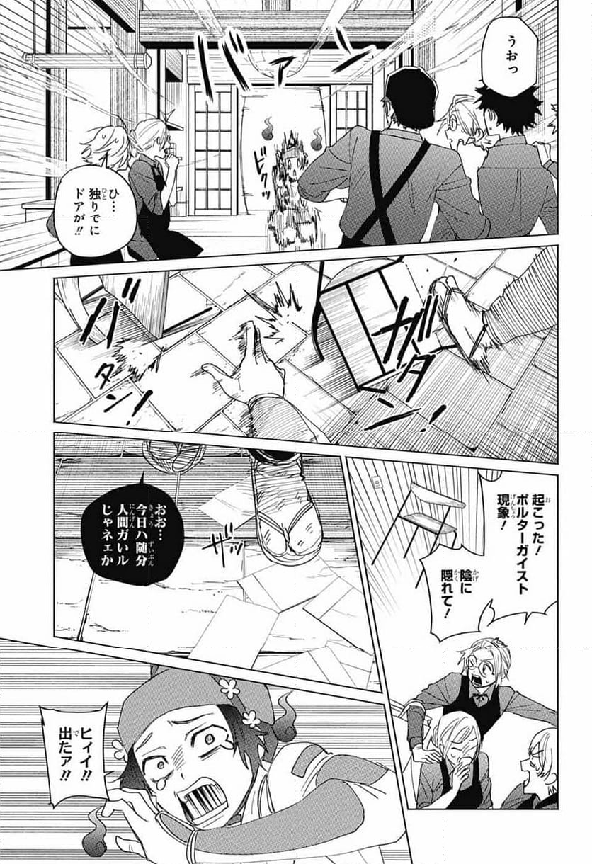 ファントムバスターズ - 第14話 - Page 29