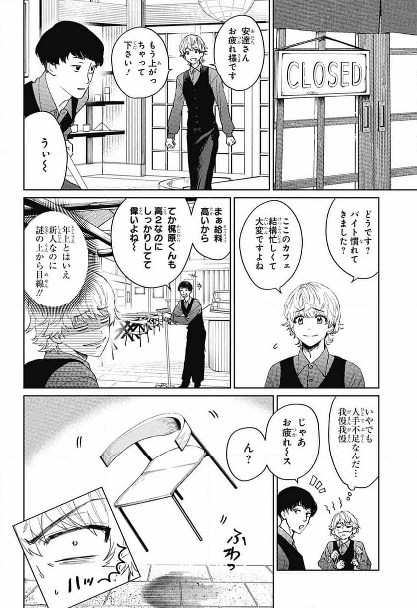 ファントムバスターズ - 第14話 - Page 4