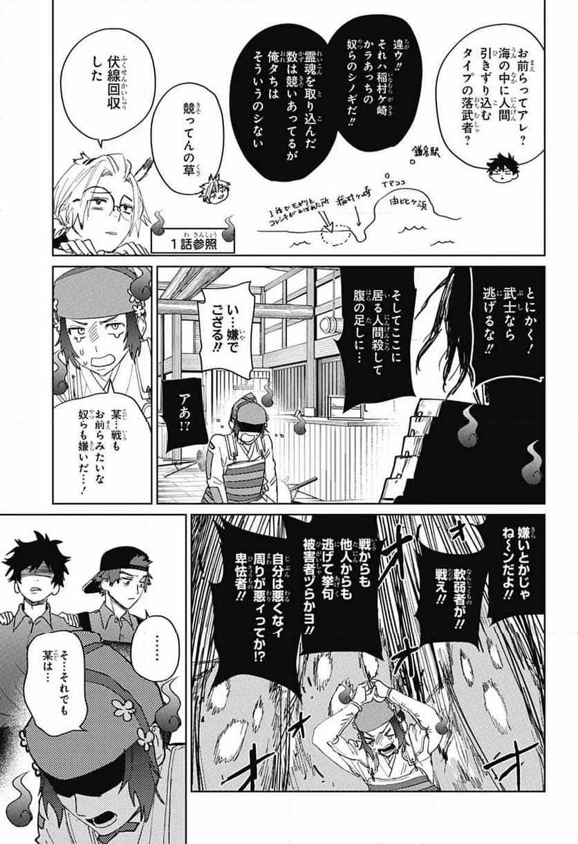 ファントムバスターズ - 第14話 - Page 31