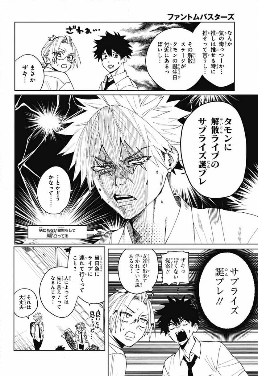 ファントムバスターズ - 第14話 - Page 40