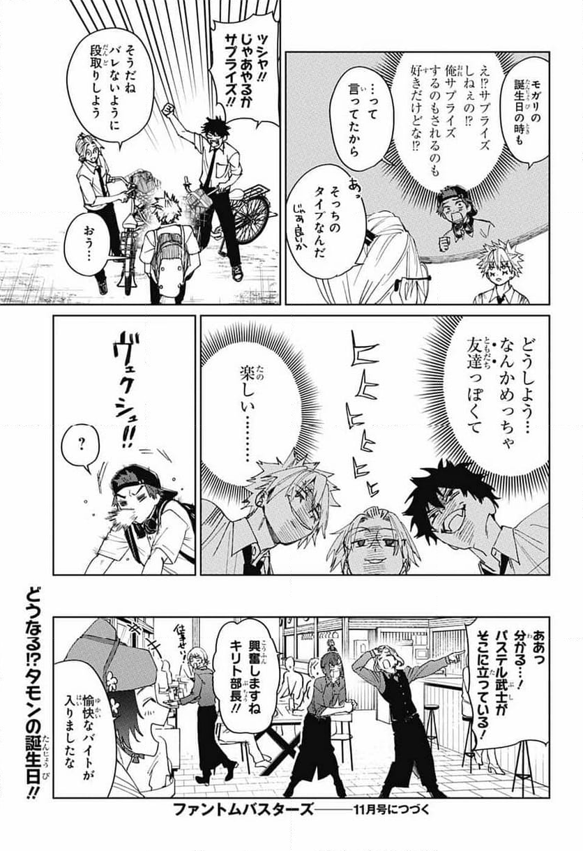 ファントムバスターズ - 第14話 - Page 41