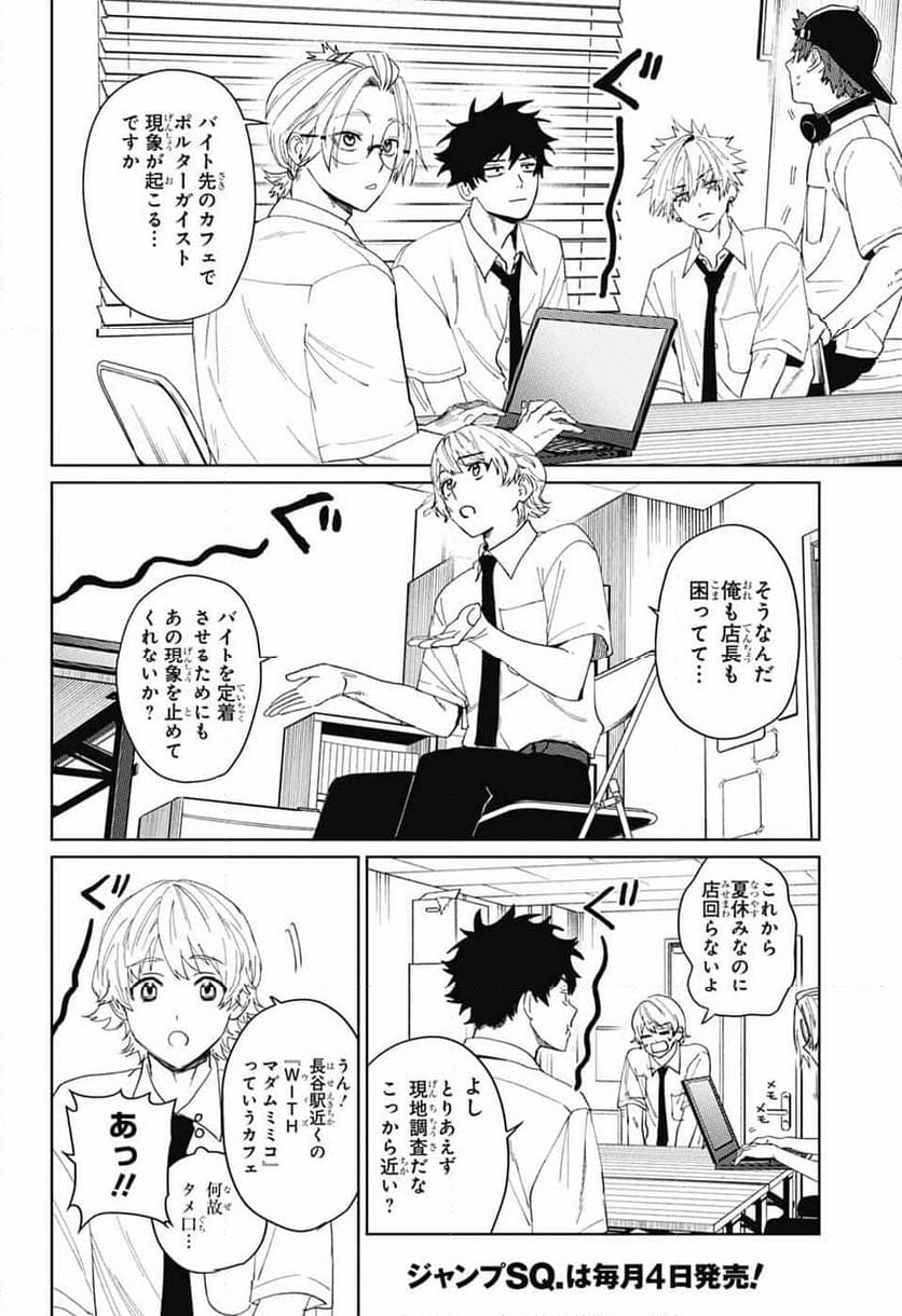 ファントムバスターズ - 第14話 - Page 8