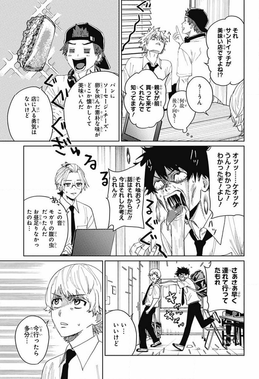 ファントムバスターズ - 第14話 - Page 9