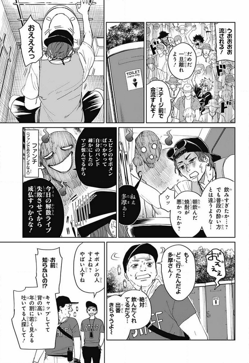 ファントムバスターズ - 第15話 - Page 17