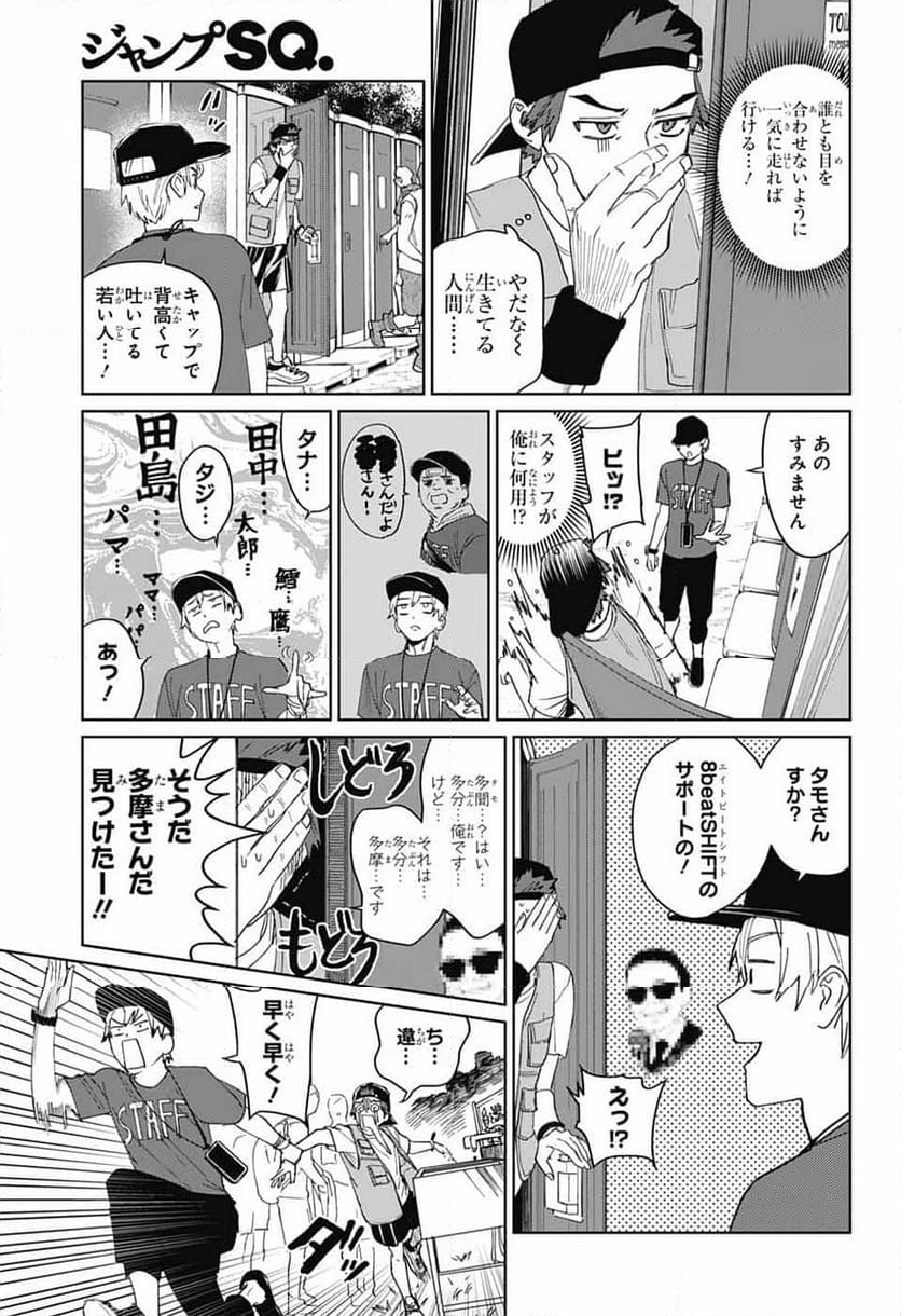 ファントムバスターズ - 第15話 - Page 19