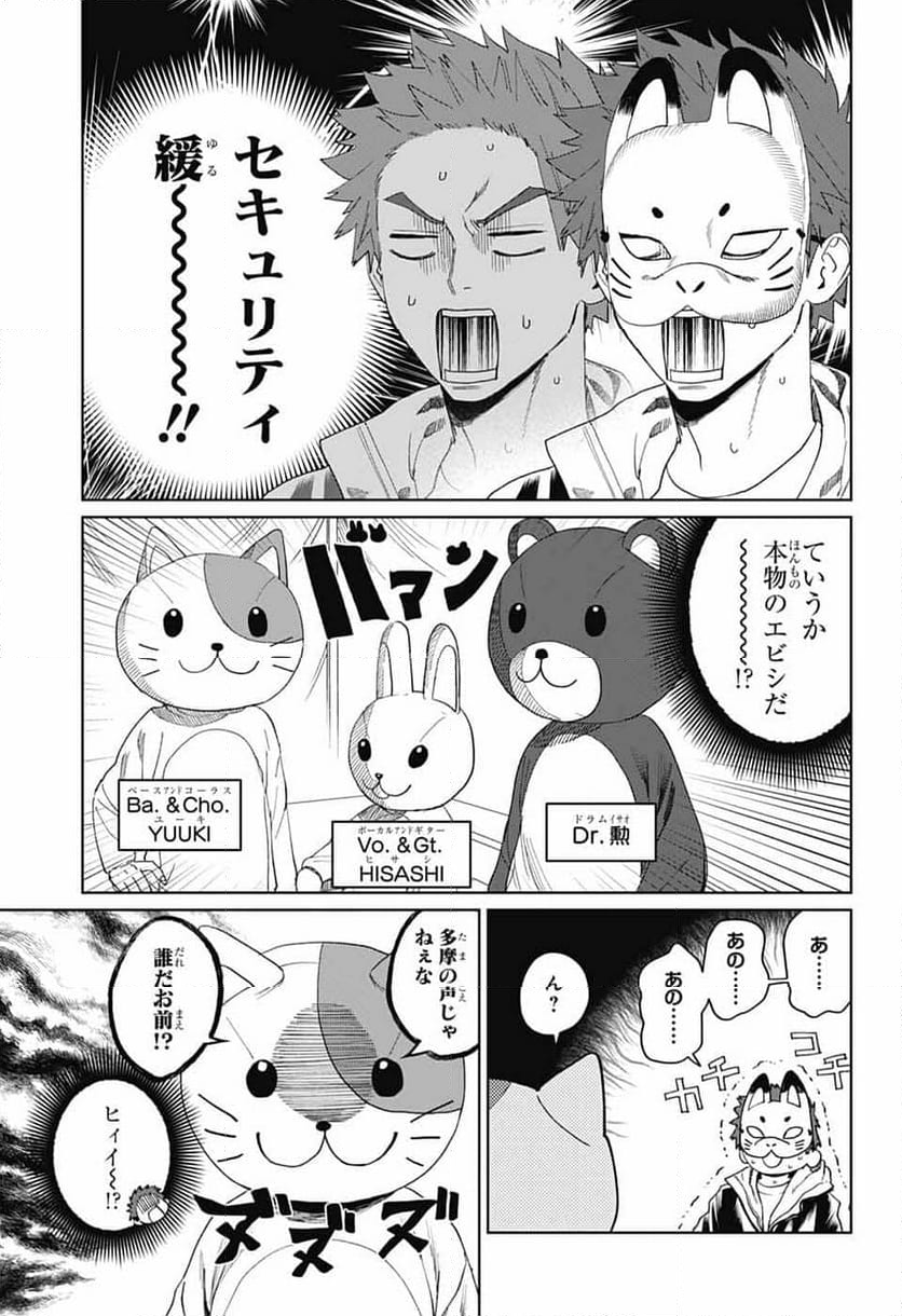 ファントムバスターズ - 第15話 - Page 21