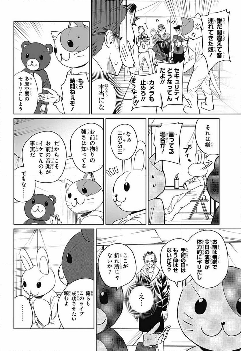 ファントムバスターズ - 第15話 - Page 22