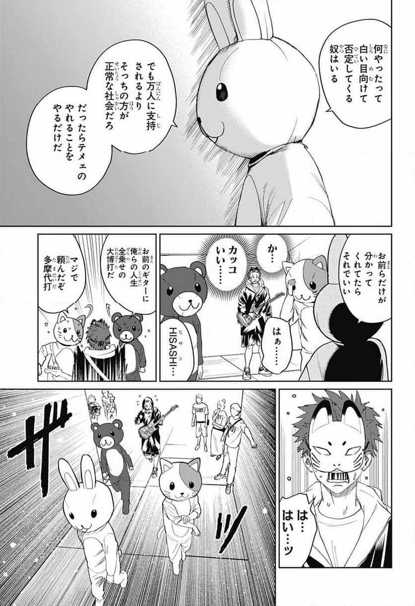 ファントムバスターズ - 第15話 - Page 27