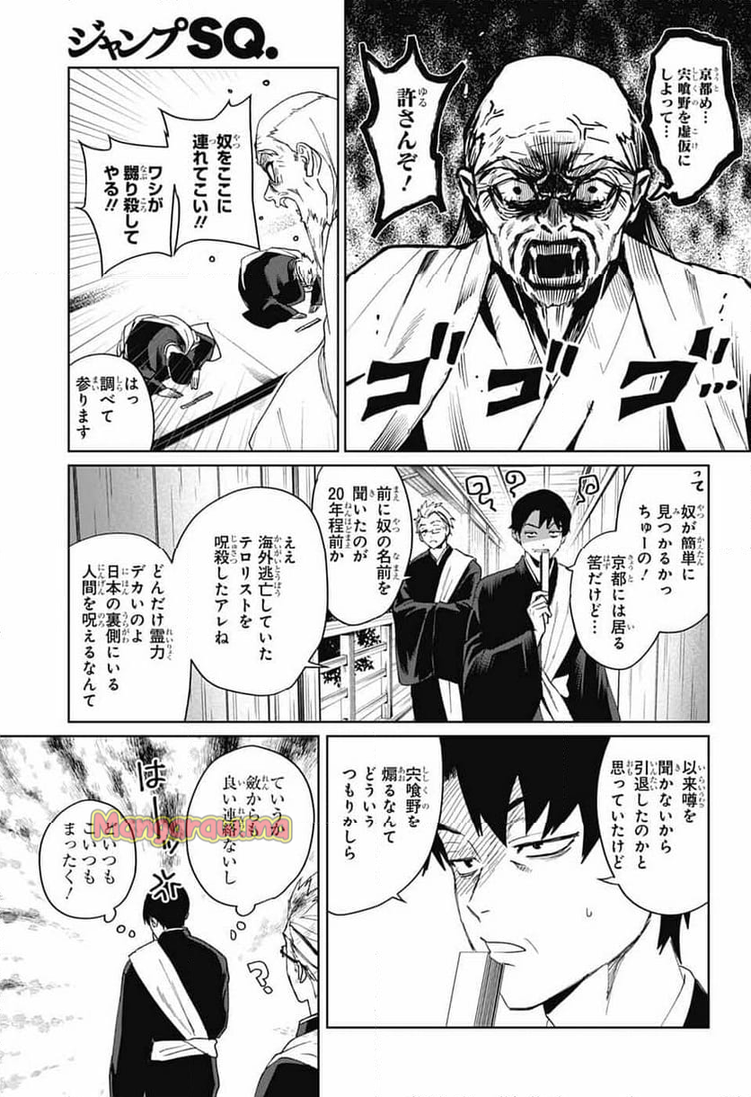 ファントムバスターズ - 第16話 - Page 9