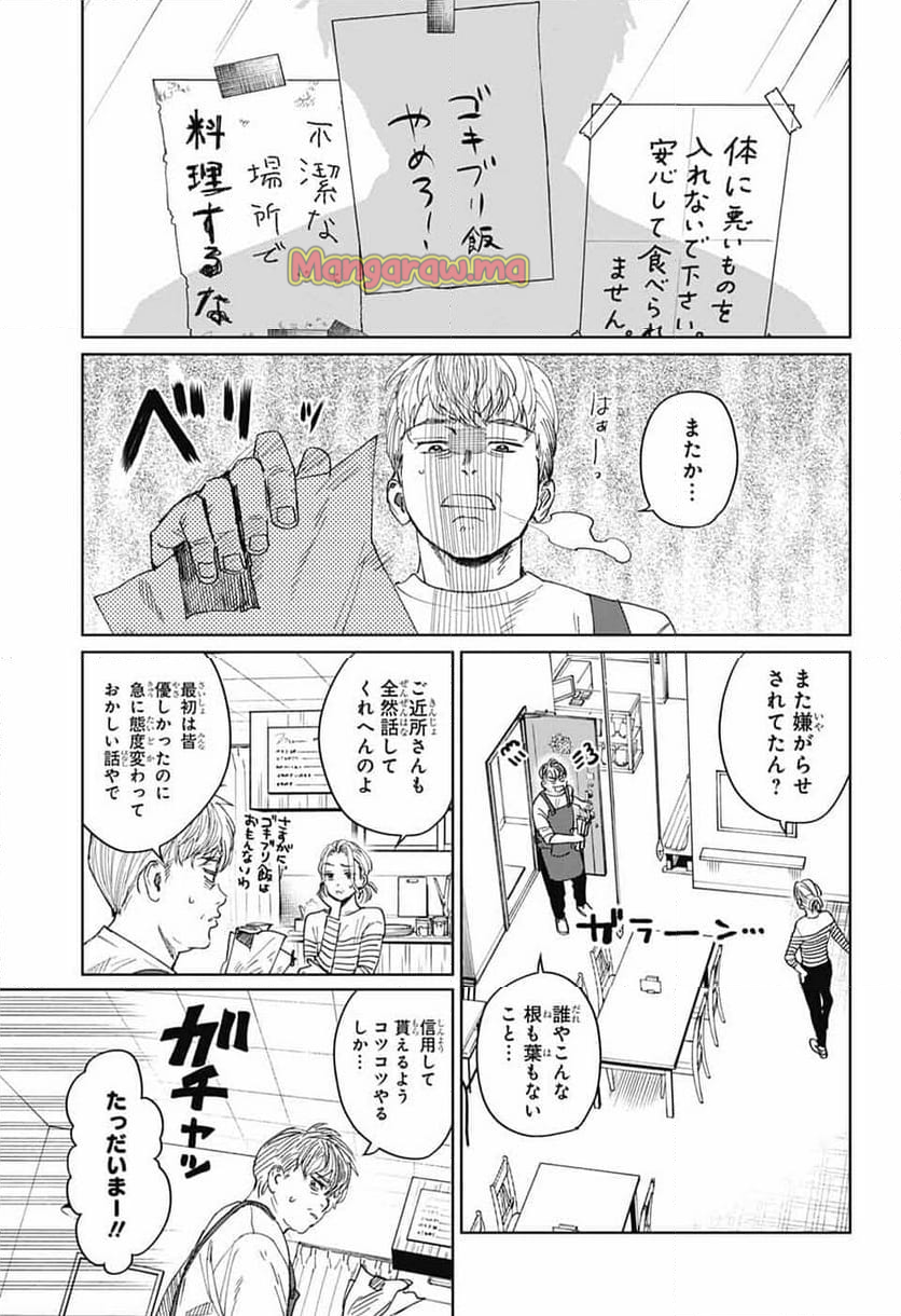 ファントムバスターズ - 第18話 - Page 3