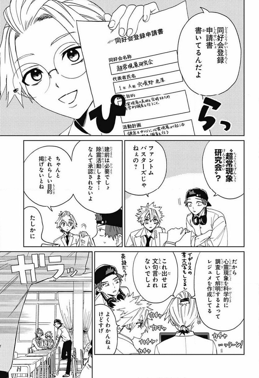 ファントムバスターズ - 第4話 - Page 3