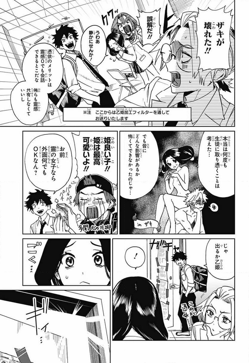 ファントムバスターズ - 第4話 - Page 21