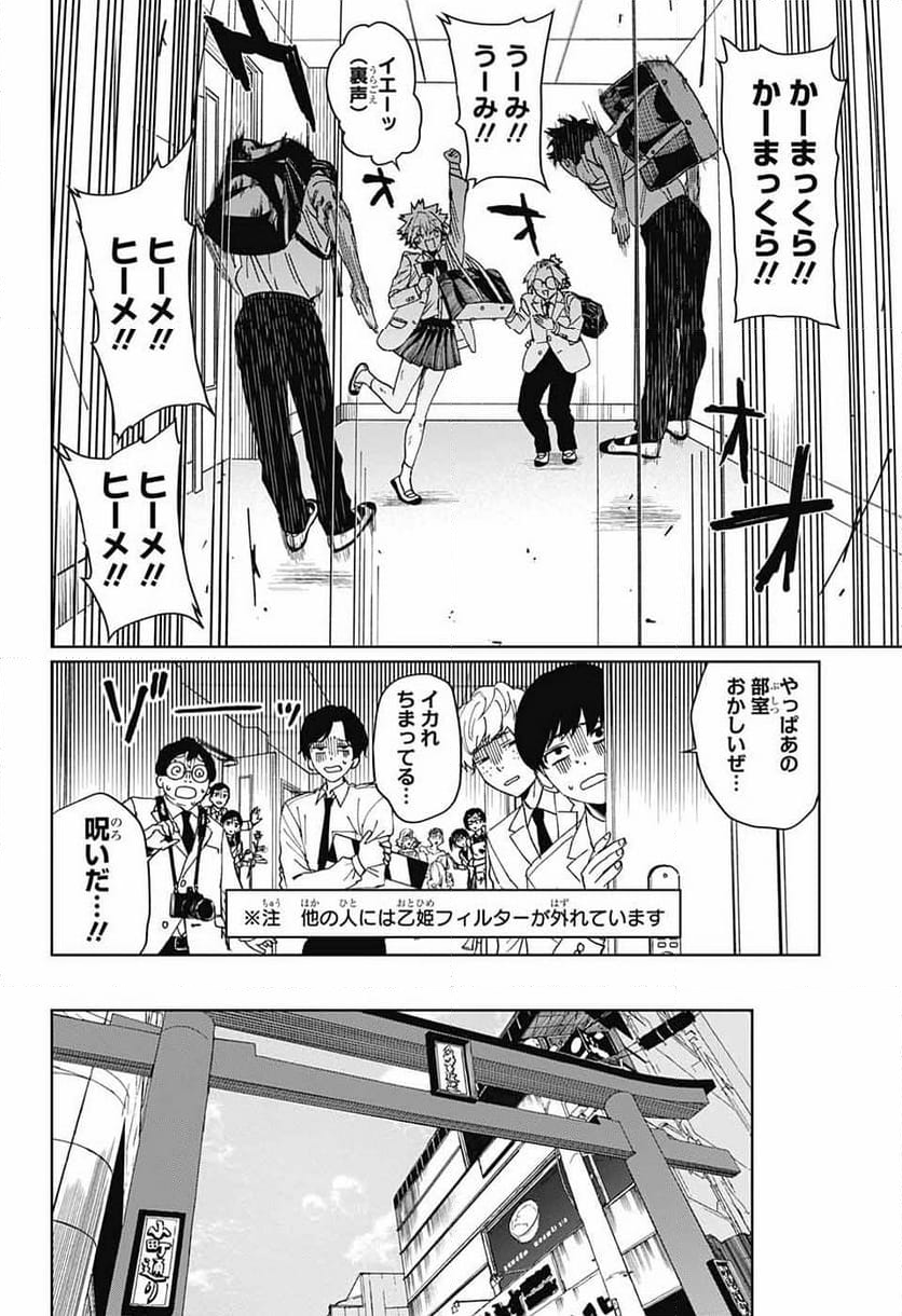 ファントムバスターズ - 第4話 - Page 24